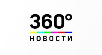 360 канал смотреть онлайн в прямом эфире