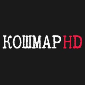 Кошмар HD канал смотреть онлайн прямой эфир