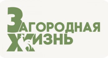 Загородная жизнь канал смотреть онлайн в прямом эфире